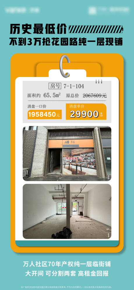 源文件下載【商鋪海報】編號：59600010925655159