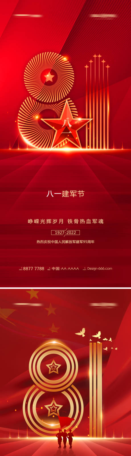 源文件下载【八一建军节数字创意红金海报系列】编号：20220711171237941