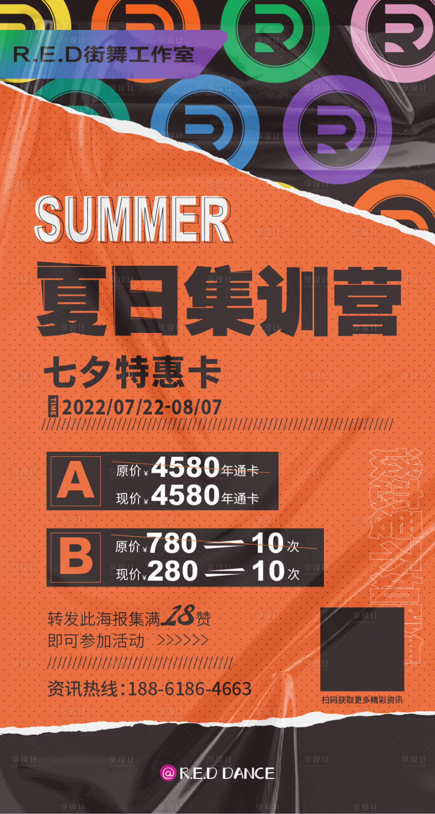 源文件下載【享設計】搜索編號：93210011253733684【街舞活動海報】