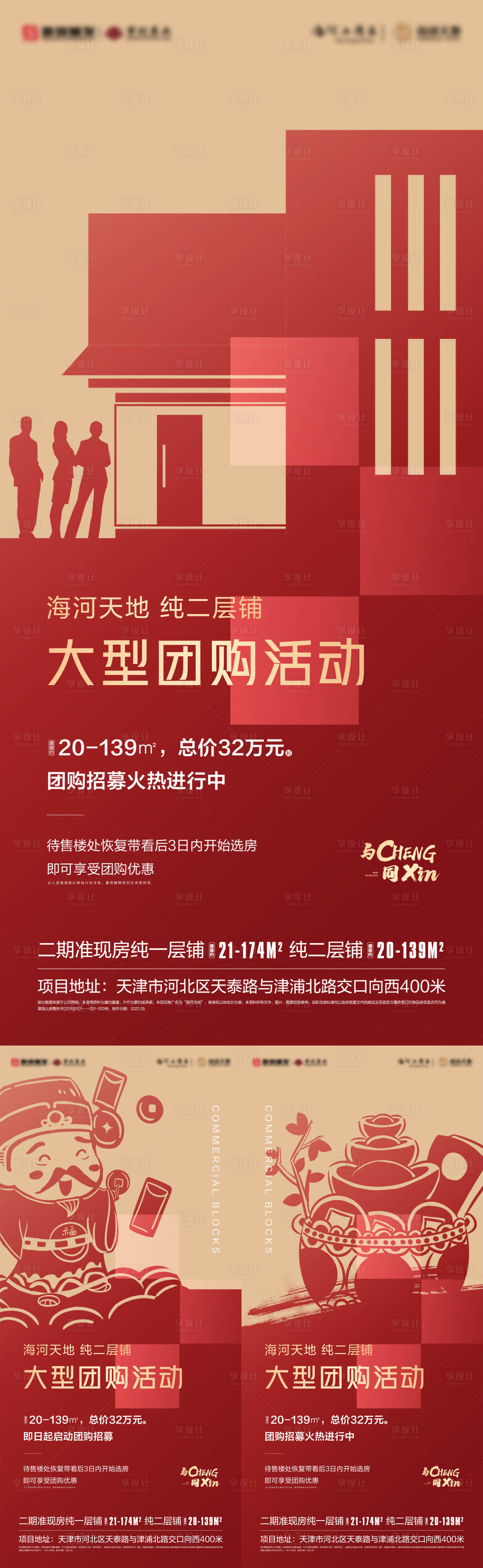 源文件下载【享设计】搜索编号：11110011015553336【商铺团购优惠招募活动海报】