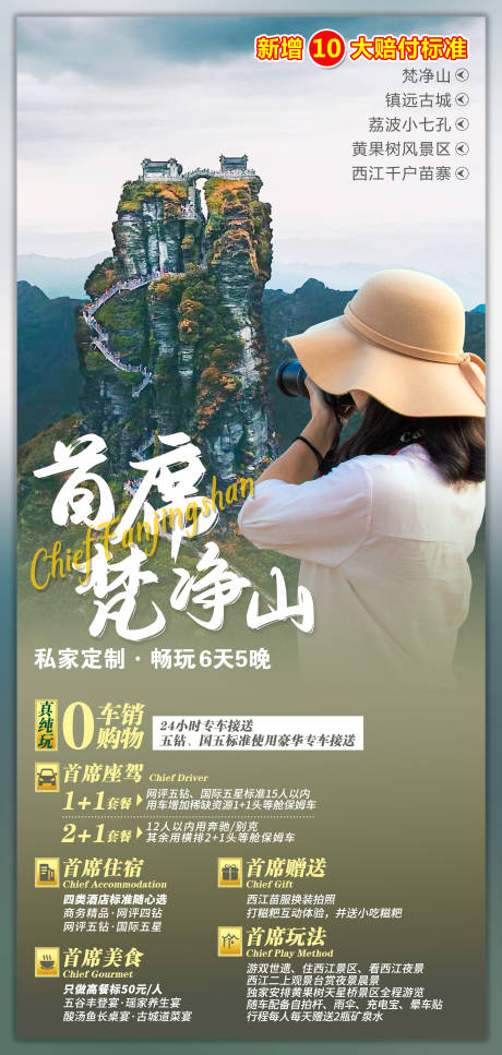 源文件下载【旅游宣传海报】编号：62730011350753449