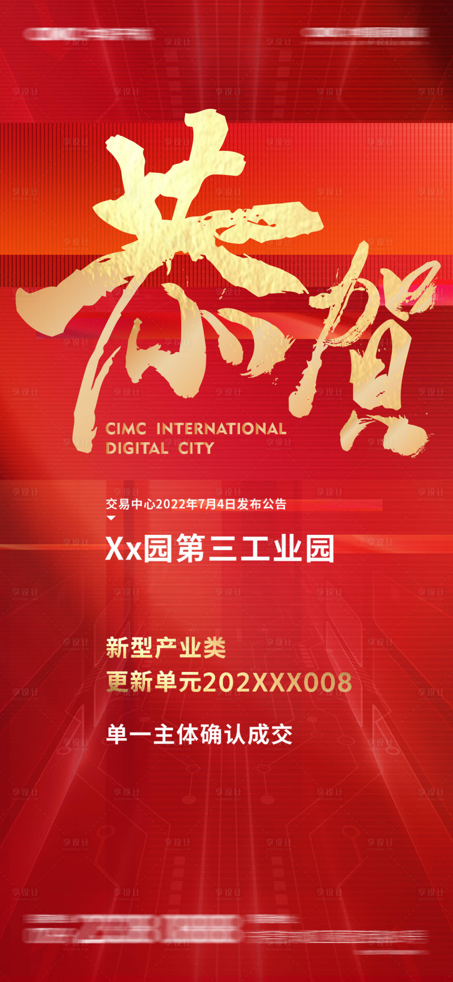 源文件下载【享设计】搜索编号：66920010929198663【喜报海报】