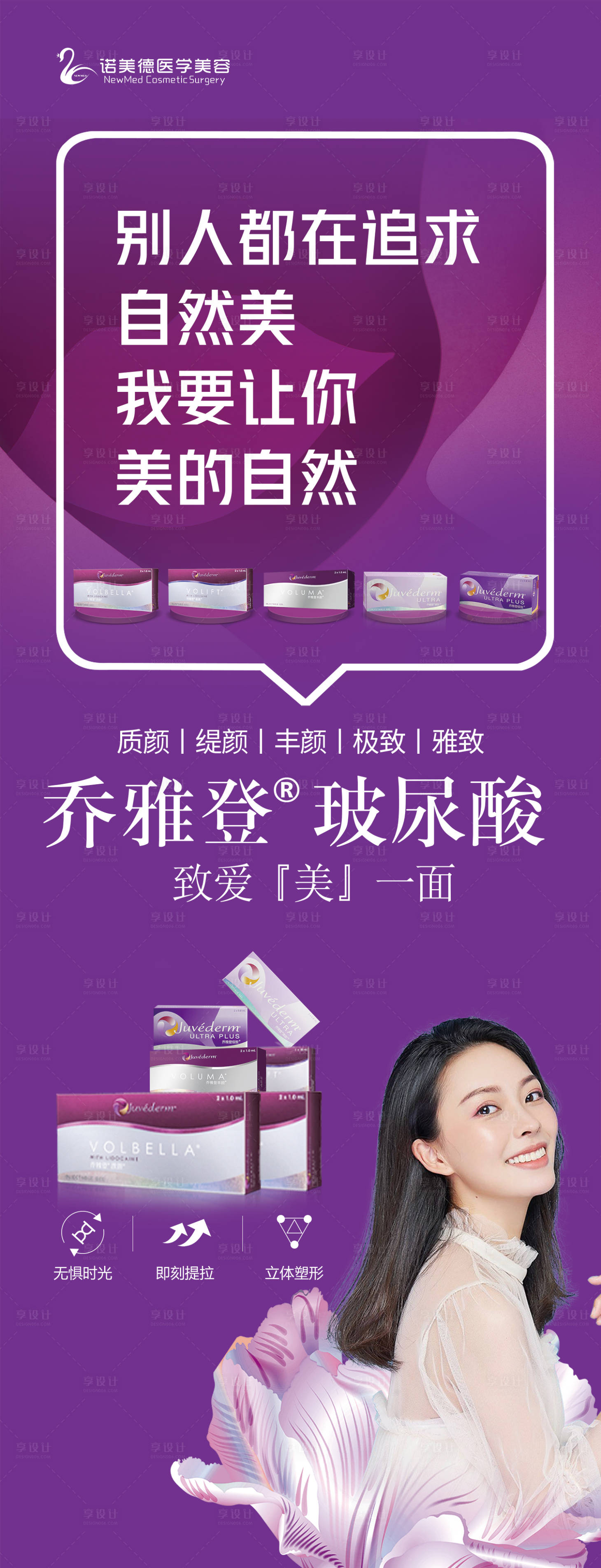 源文件下载【整形医美乔雅登玻尿酸宣传海报】编号：53730011221748488