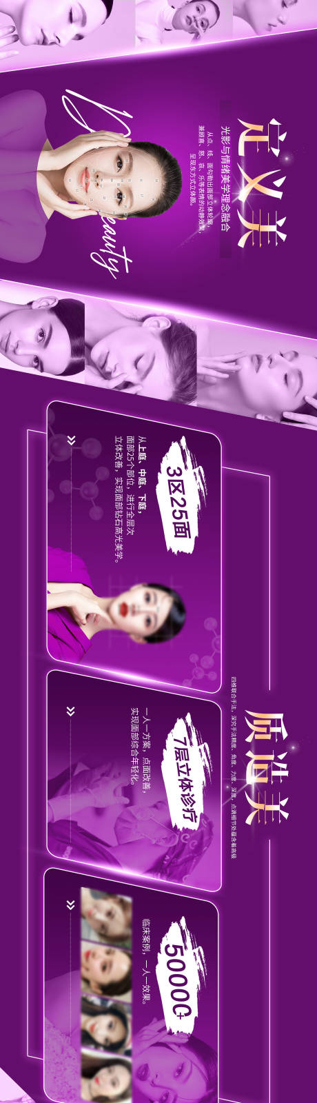 源文件下载【医美品牌宣传长图】编号：76130011076353561