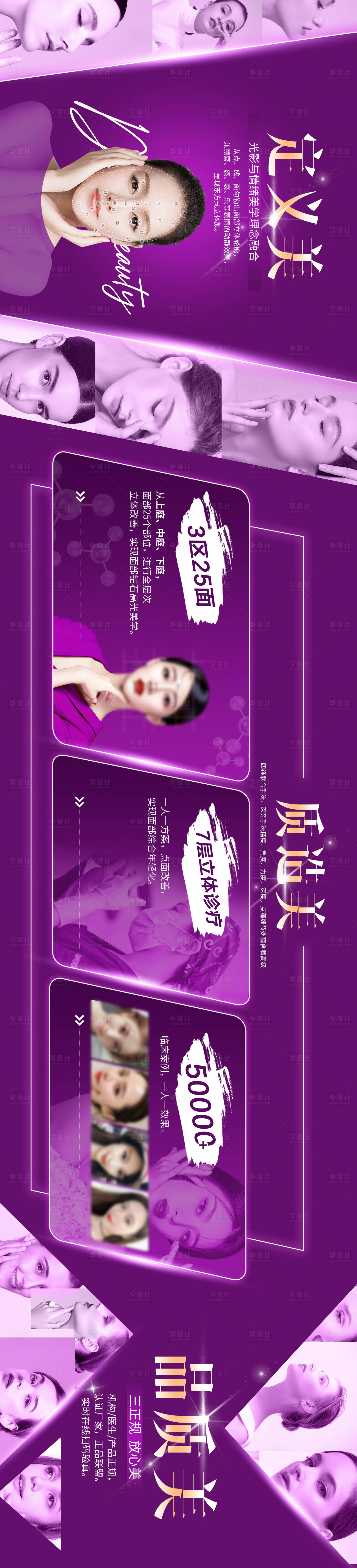 源文件下載【享設(shè)計】搜索編號：76130011076353561【醫(yī)美品牌宣傳長圖】