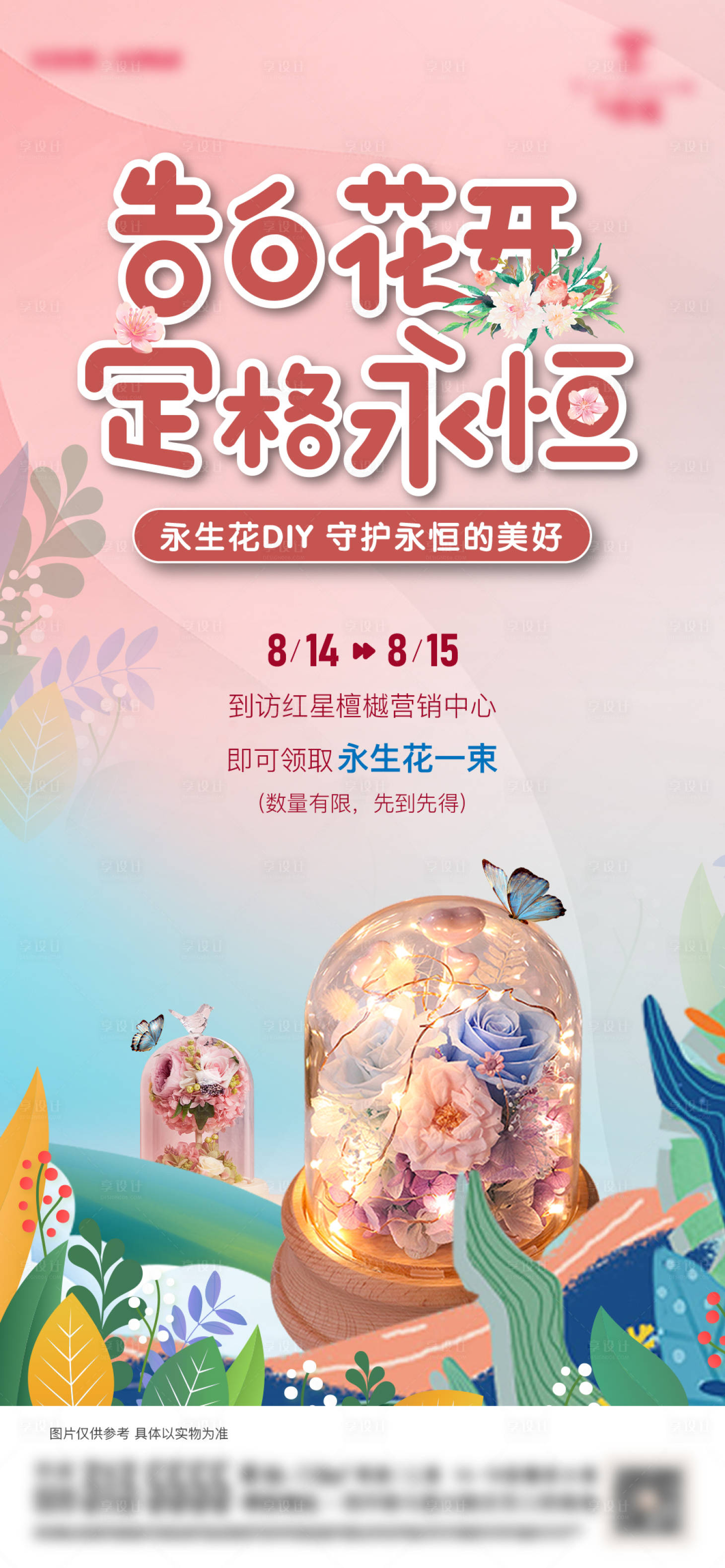 源文件下載【享設計】搜索編號：21890010933795023【七夕活動】
