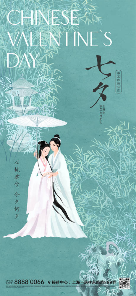 源文件下载【享设计】搜索编号：62110011213423189【七夕节日海报】