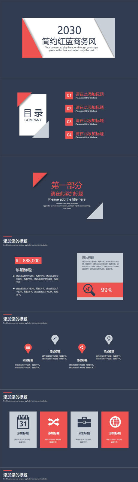 源文件下載【簡約藍紅PPT】編號：17850011287737836