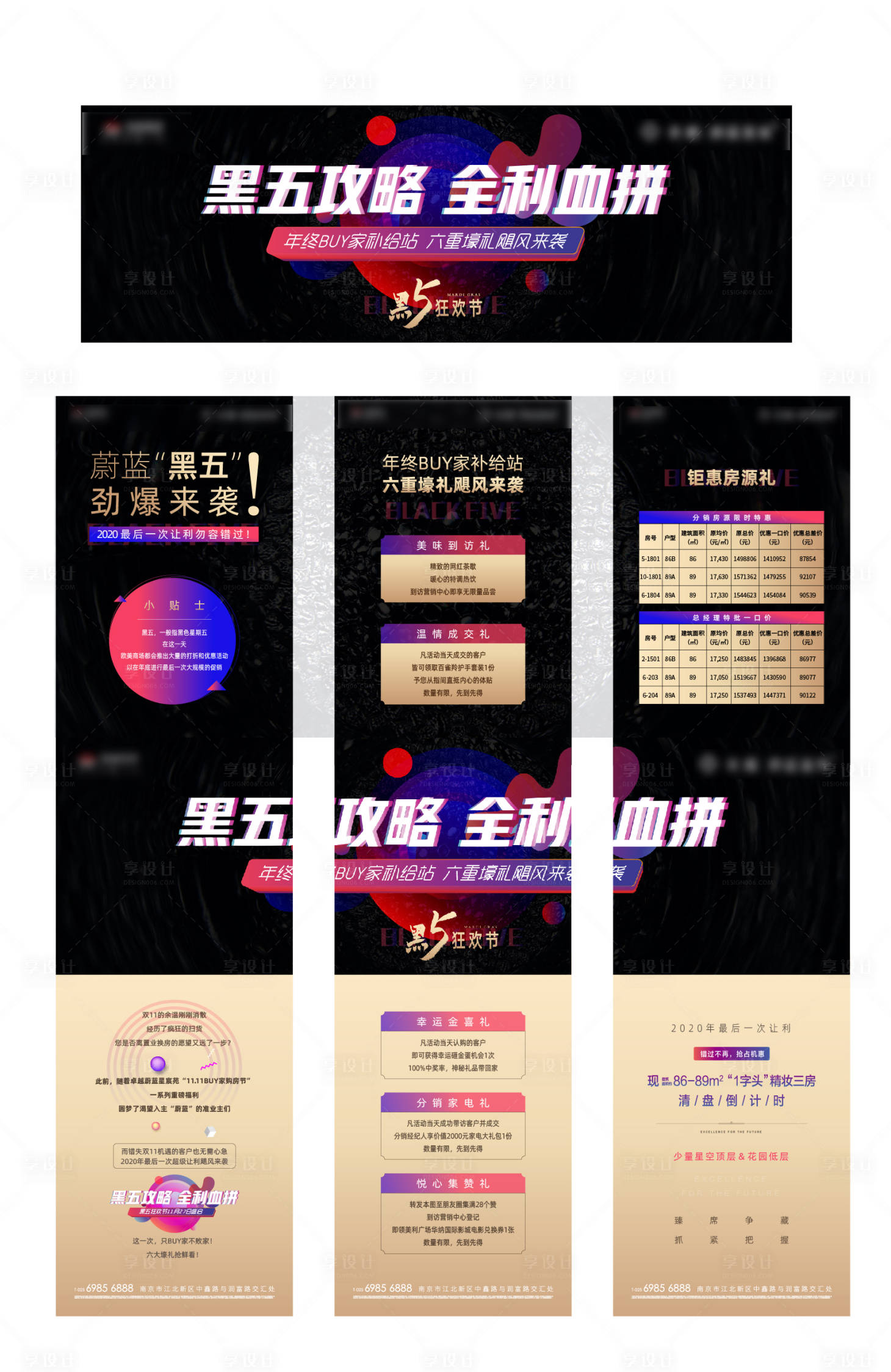 源文件下载【地产黑色星期五三宫格海报】编号：79990010836538313