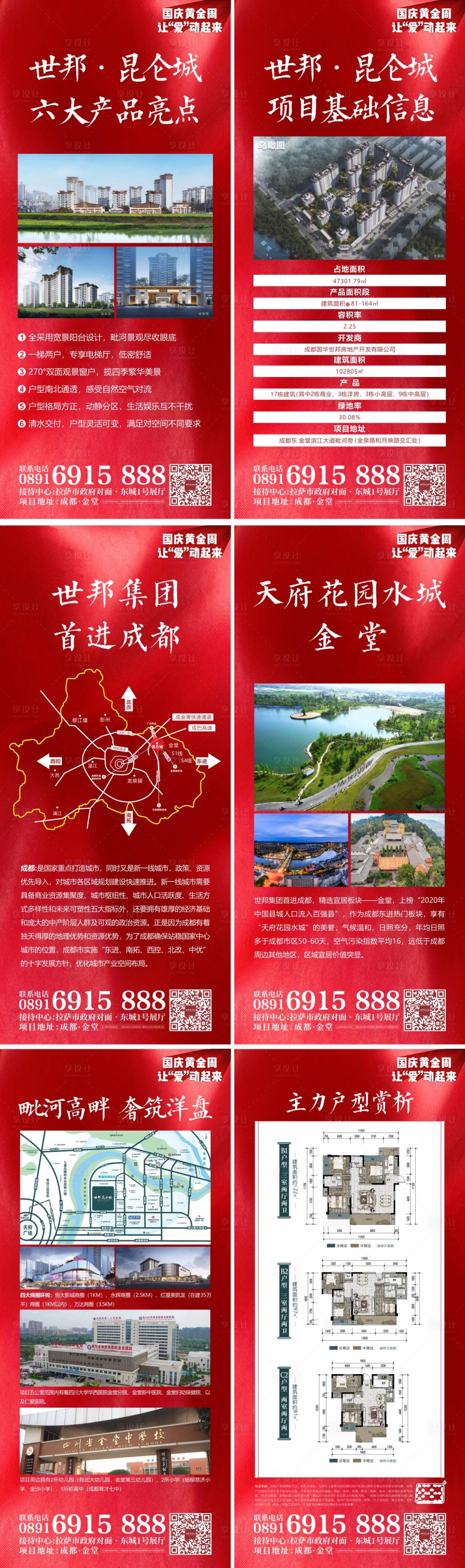 源文件下載【享設(shè)計(jì)】搜索編號：54550011363732522【國慶活動展架】