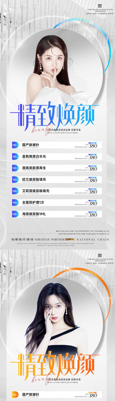 源文件下载【医美整形价格促销海报 】编号：23250011017241080