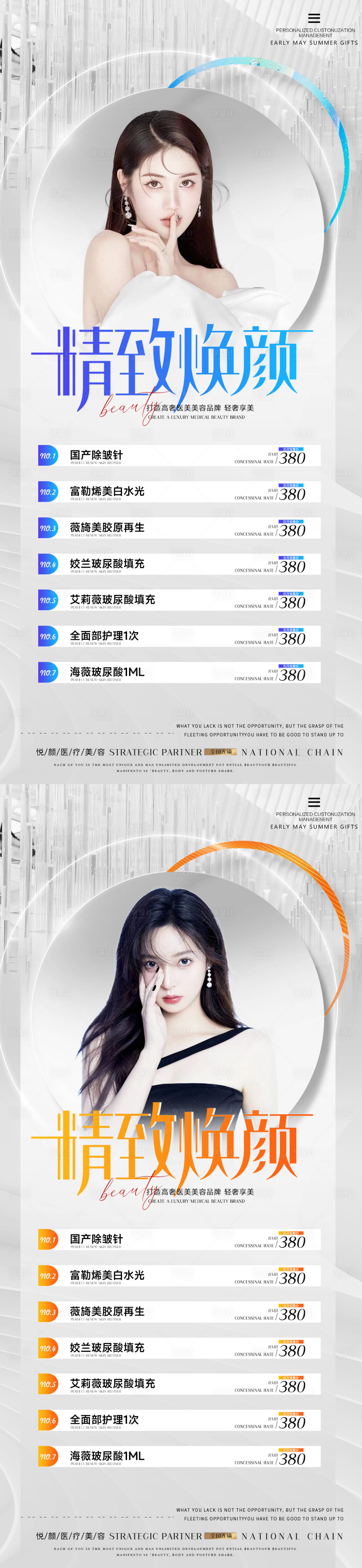 源文件下载【享设计】搜索编号：23250011017241080【医美整形价格促销海报 】