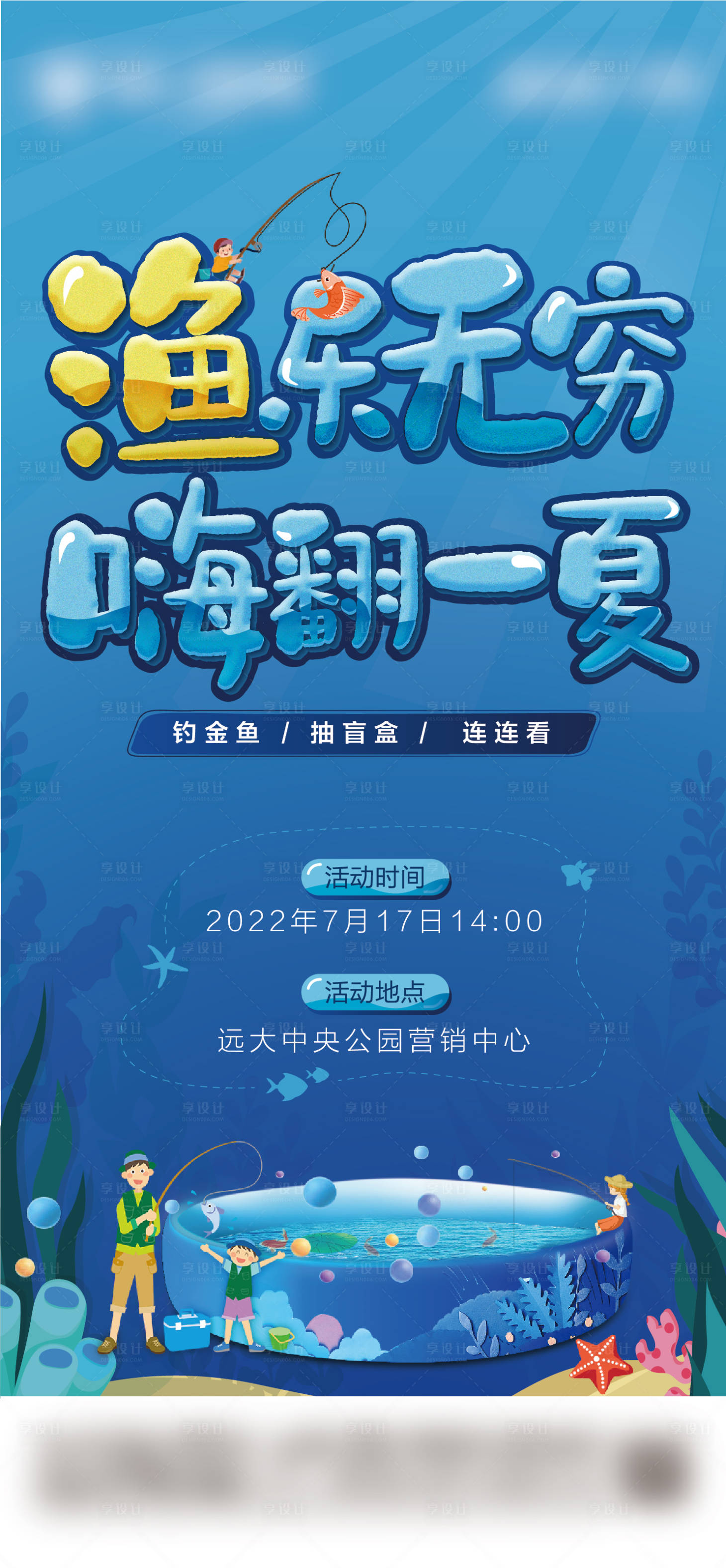 源文件下載【享設計】搜索編號：55330011136627146【暖場活動】