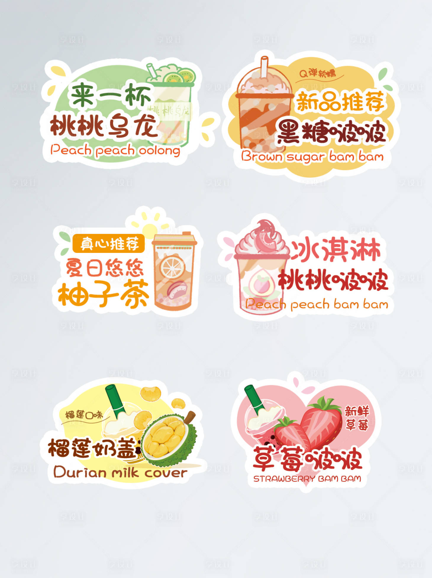 源文件下载【享设计】搜索编号：24140011265127236【奶茶贴纸杯贴】