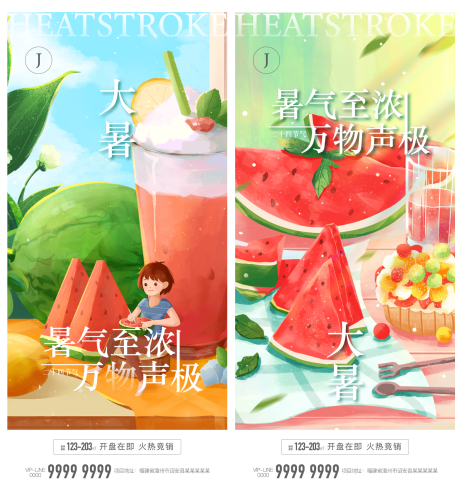源文件下載【大暑】編號(hào)：49390010986162208
