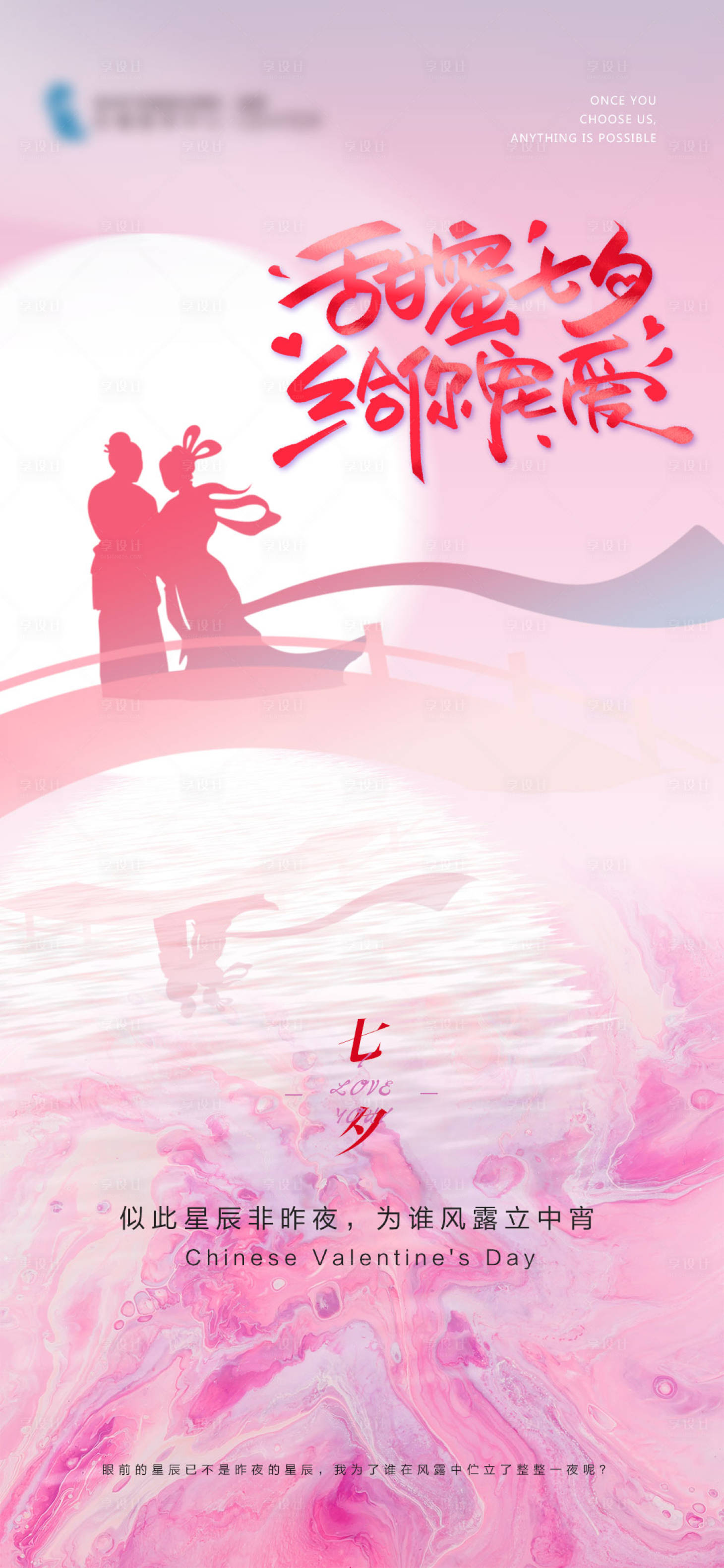 源文件下载【享设计】搜索编号：13440011008434124【七夕情人节移动端海报】