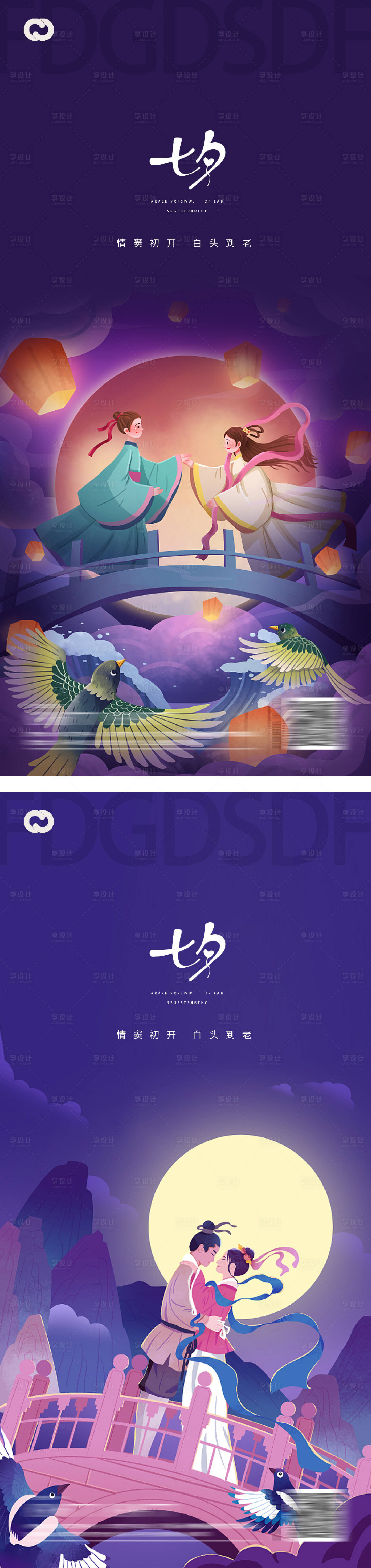 源文件下载【享设计】搜索编号：93830010860966919【七夕情人节活动极简海报】