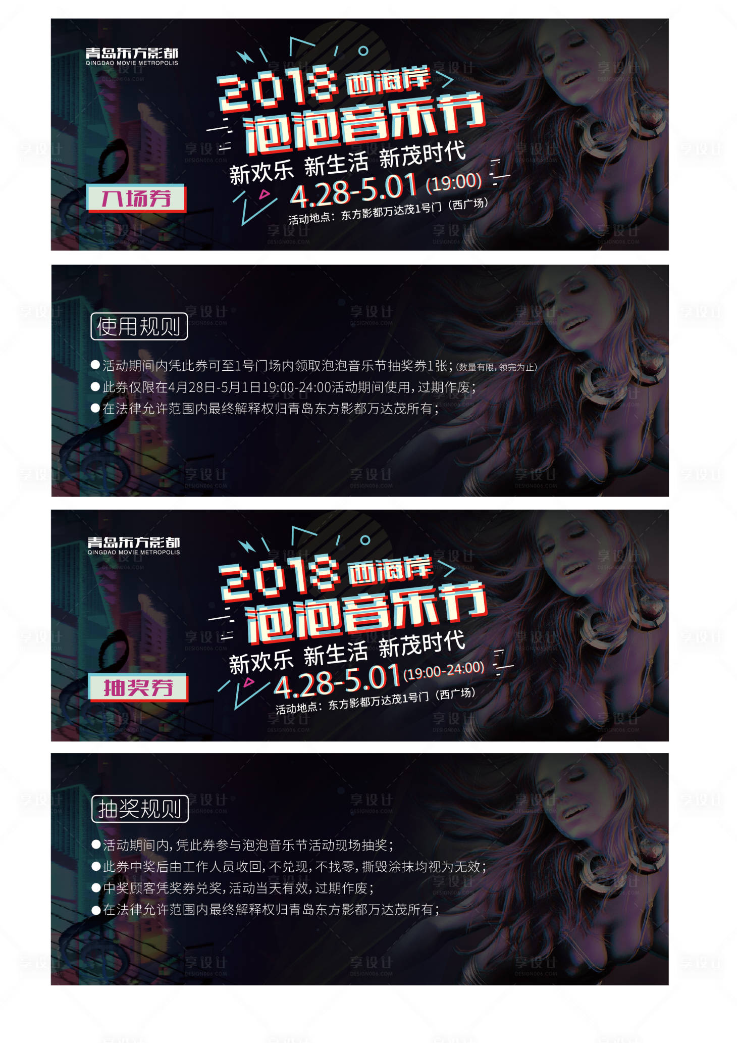源文件下载【音乐节入场券】编号：73050011107333589