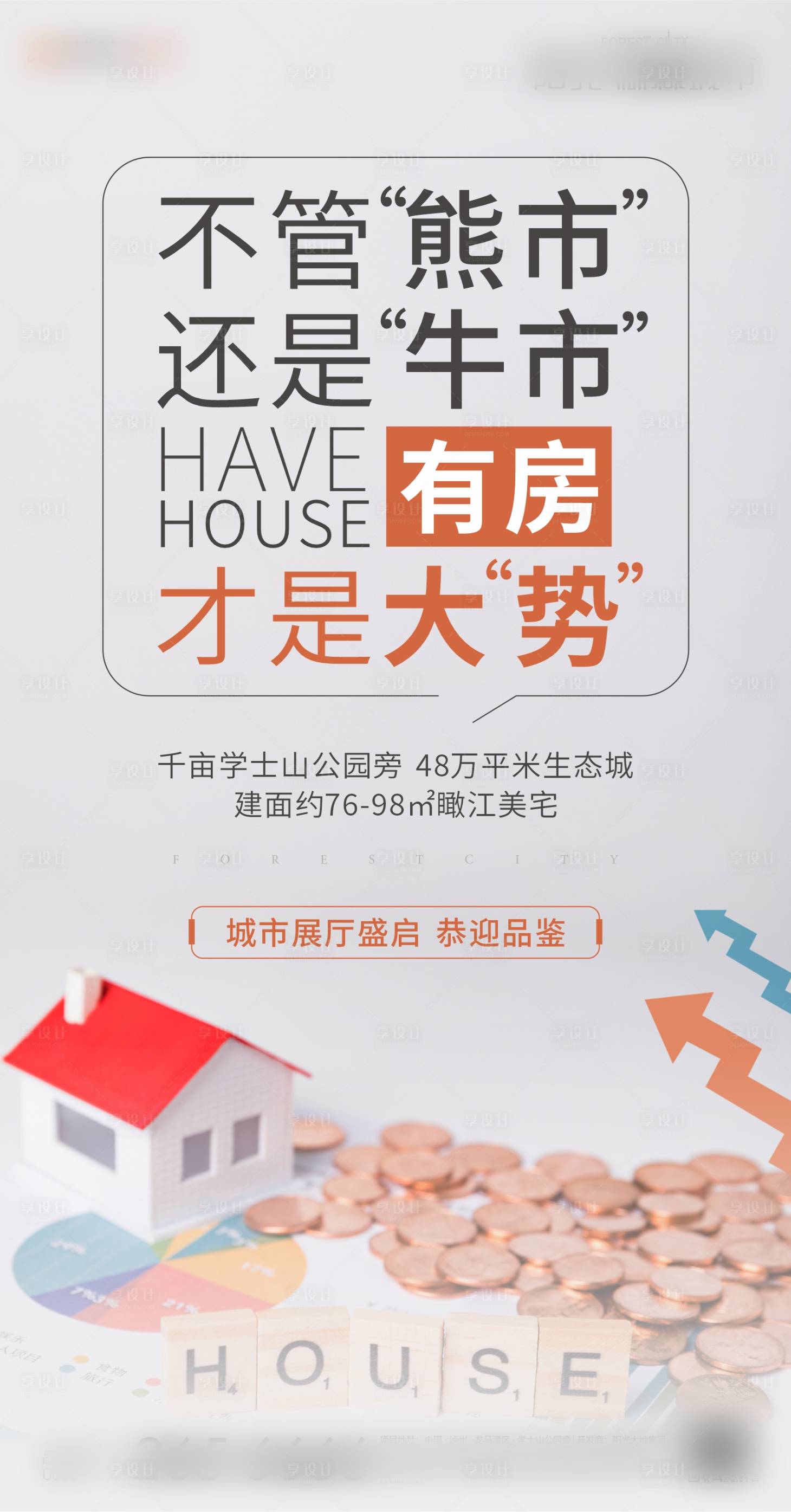 源文件下载【享设计】搜索编号：72110011247078477【商铺微推】