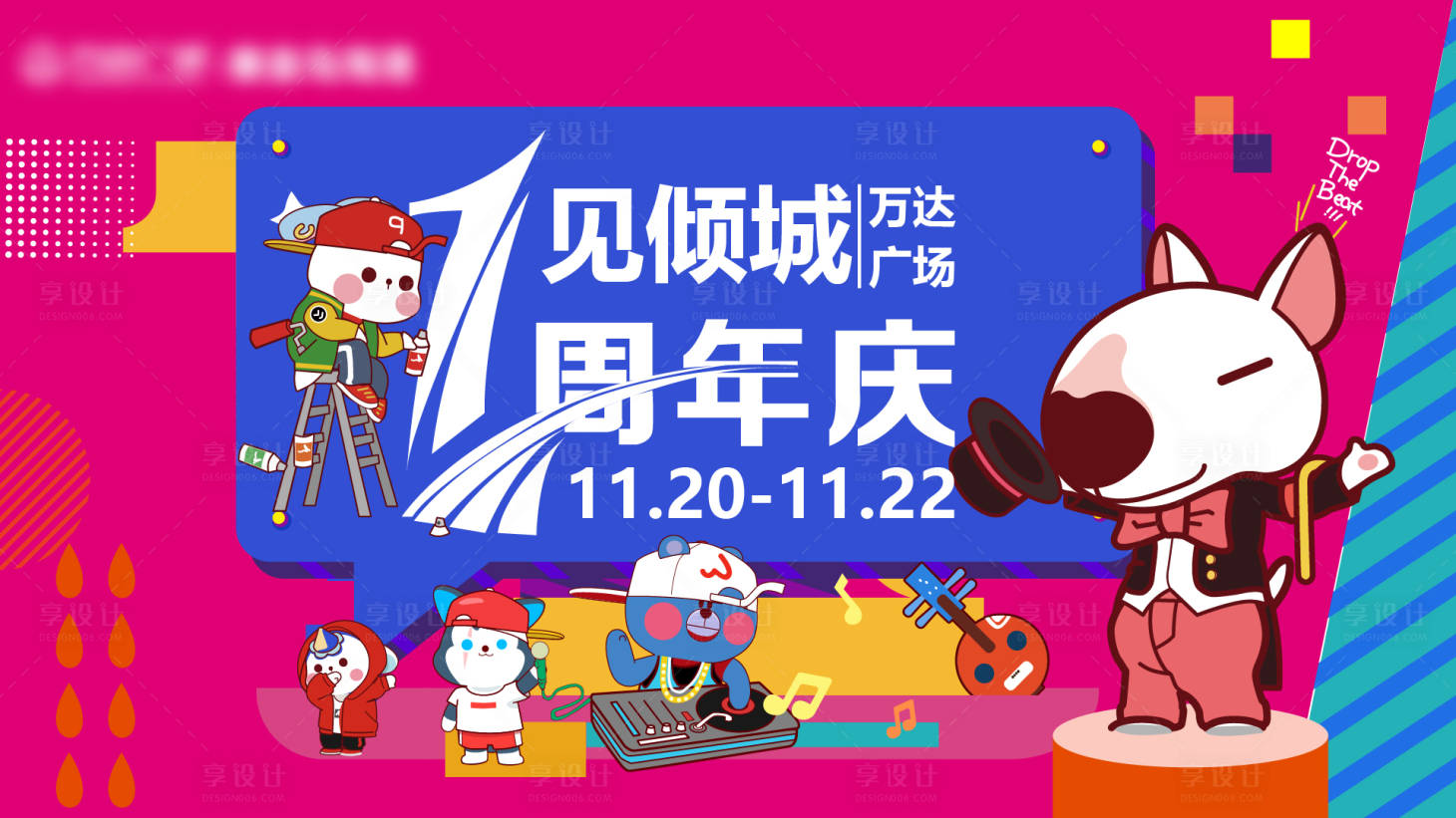 源文件下载【享设计】搜索编号：91670010884093512【周年庆主视觉活动展板】