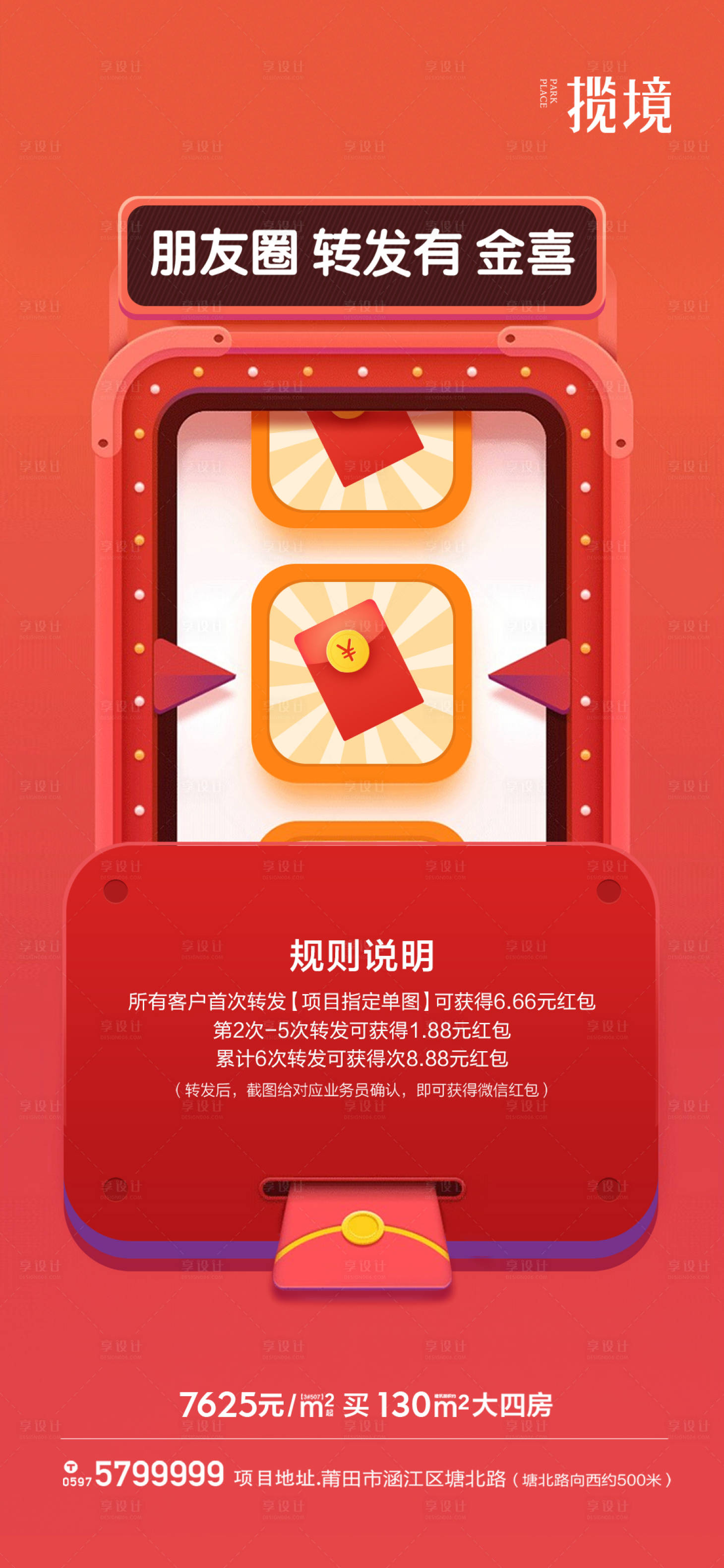 源文件下载【朋友圈转发海报】编号：50210011349377987