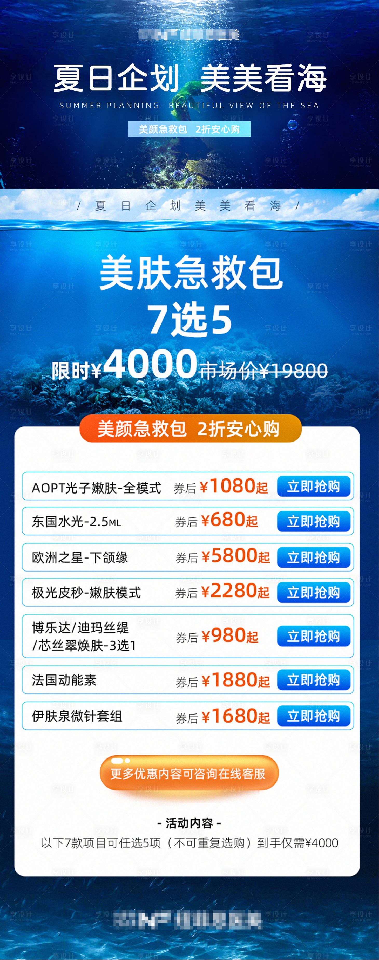 源文件下载【享设计】搜索编号：11040011034072642【医美线上活动banner】