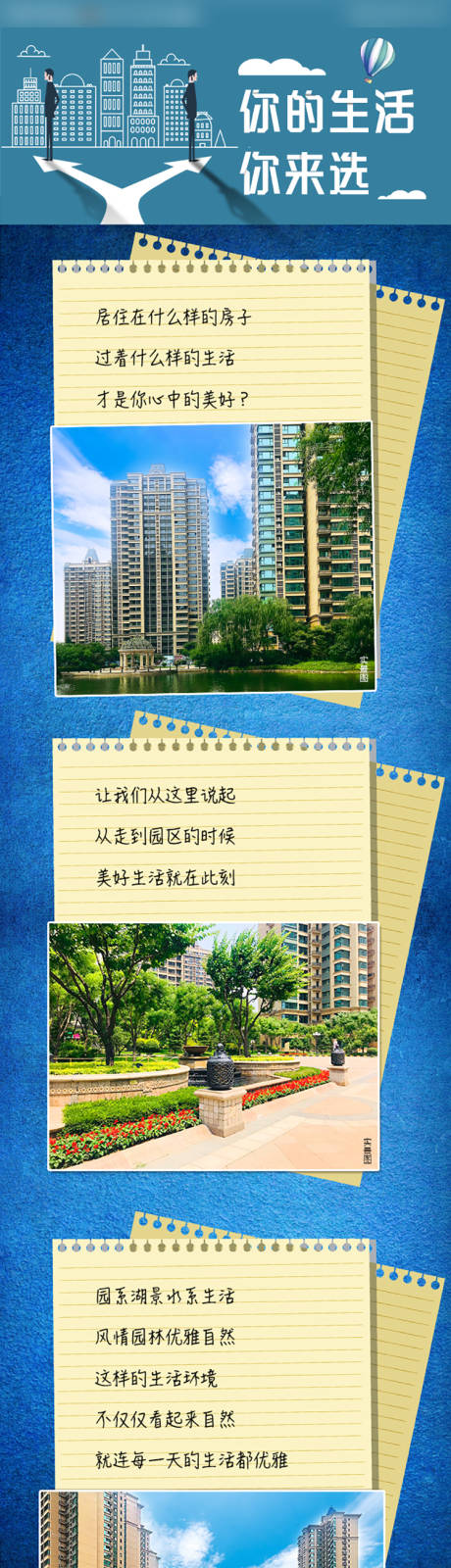 源文件下載【享設計】搜索編號：54290011340479128【地產公眾號長圖】