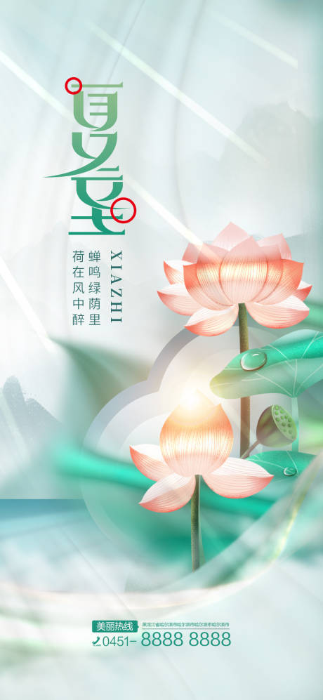 源文件下载【夏至节气海报】编号：28230010994622310