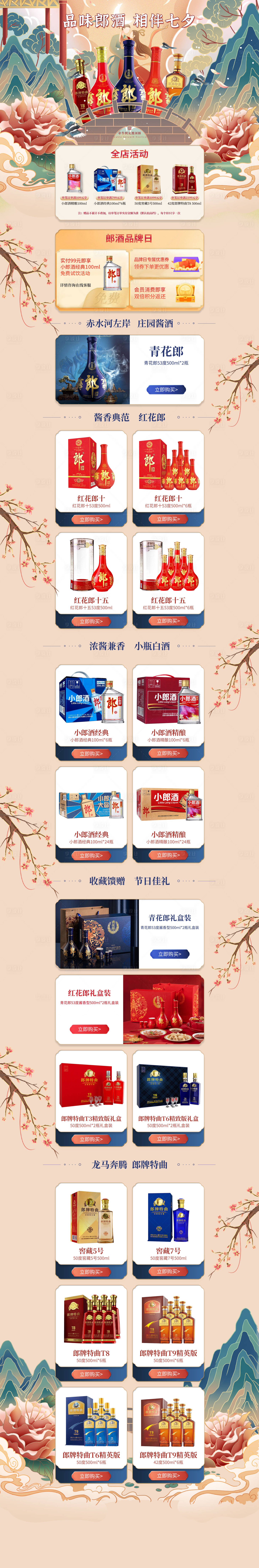 源文件下载【七夕活动白酒淘宝首页】编号：12410011146378673