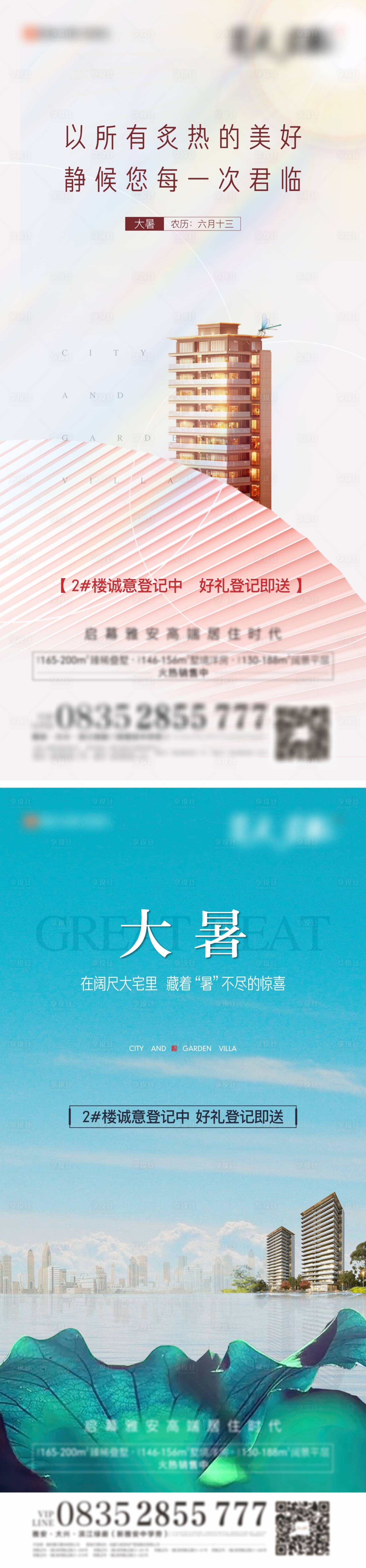 源文件下载【享设计】搜索编号：46820011197408710【大暑海报】