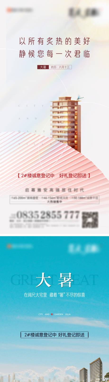 源文件下载【大暑海报】编号：20220721115428719