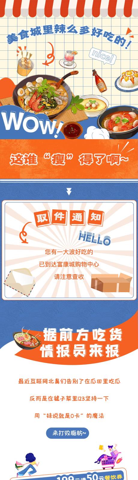 源文件下载【美食推文长图】编号：93190011275664841