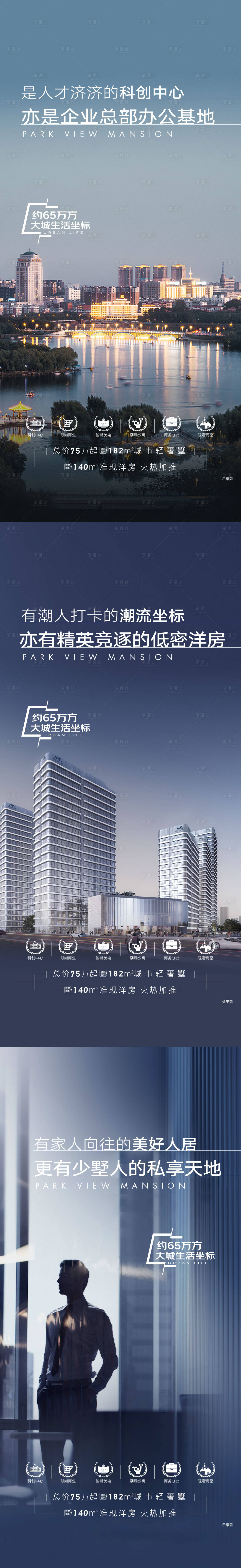 源文件下载【享设计】搜索编号：42160011354485322【地产综合体价值系列海报】