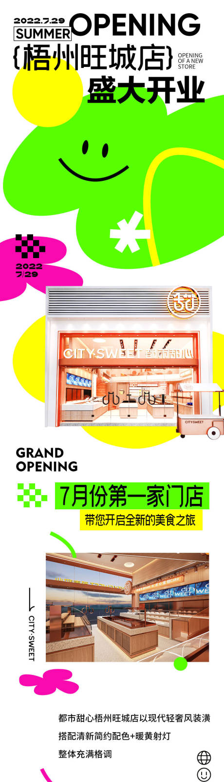 源文件下载【新店开业海报推广宣传长图专题设计】编号：83790011324648097