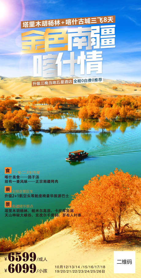 编号：20220714223137184【享设计】源文件下载-南疆喀什旅游海报