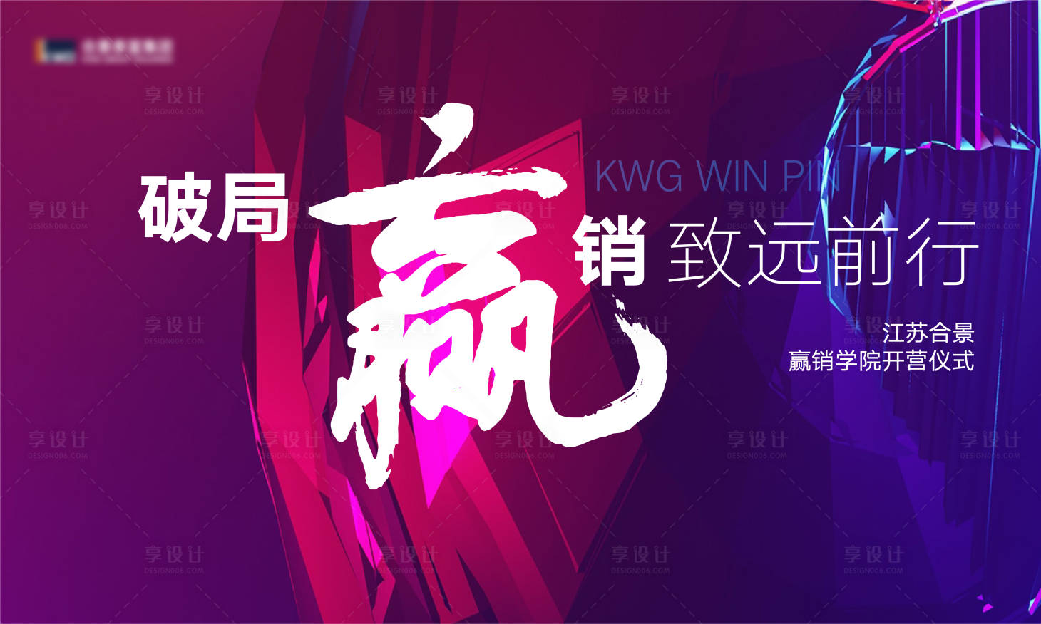 源文件下載【享設計】搜索編號：35420011002545103【地產品牌營銷會主畫面】