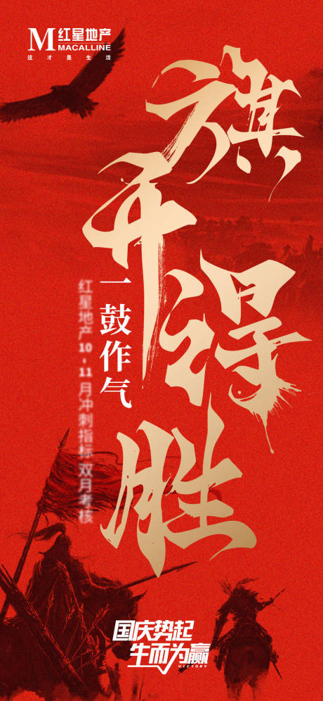 源文件下载【房地产激励红金海报】编号：62120011167486431