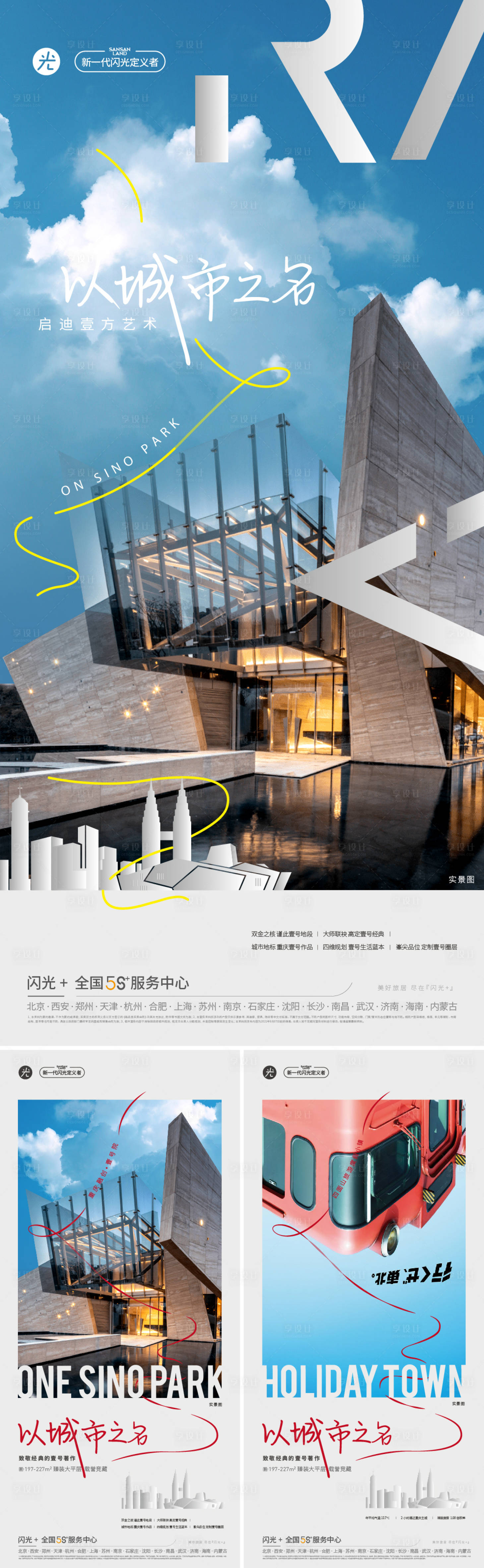 源文件下载【享设计】搜索编号：68360011091199471【以城市之名】