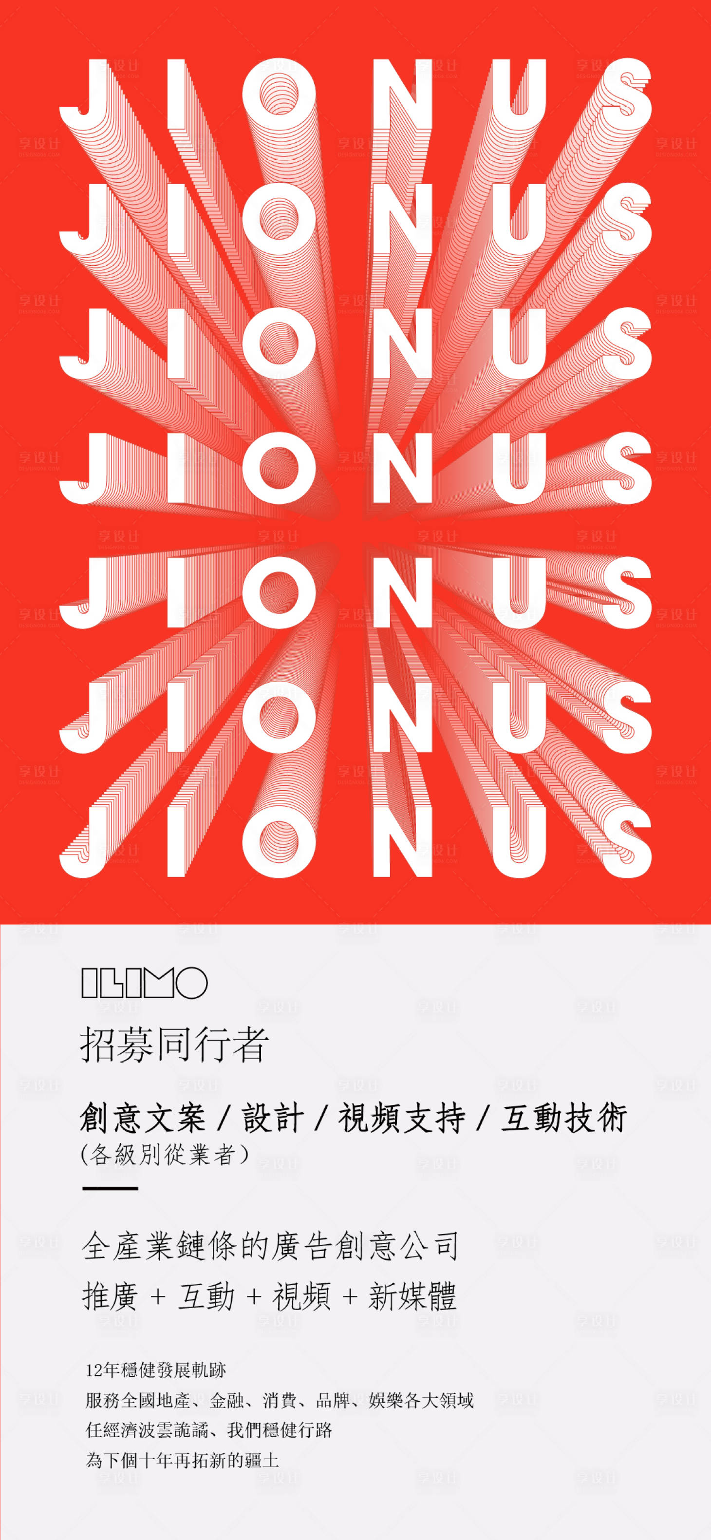 源文件下載【享設計】搜索編號：70360011184116806【創意招聘海報】