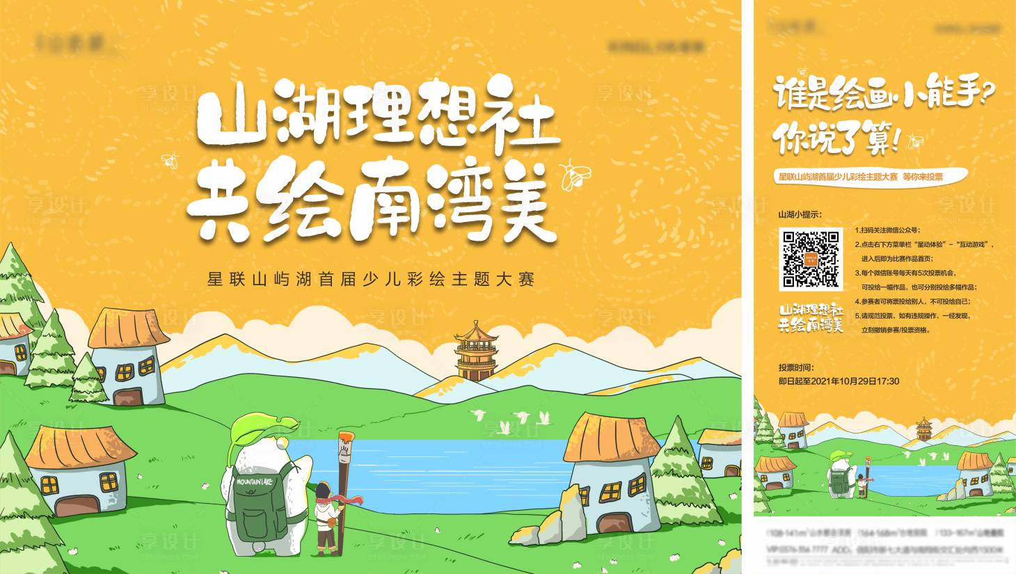 源文件下載【彩繪背景板】編號(hào)：84930011168795808