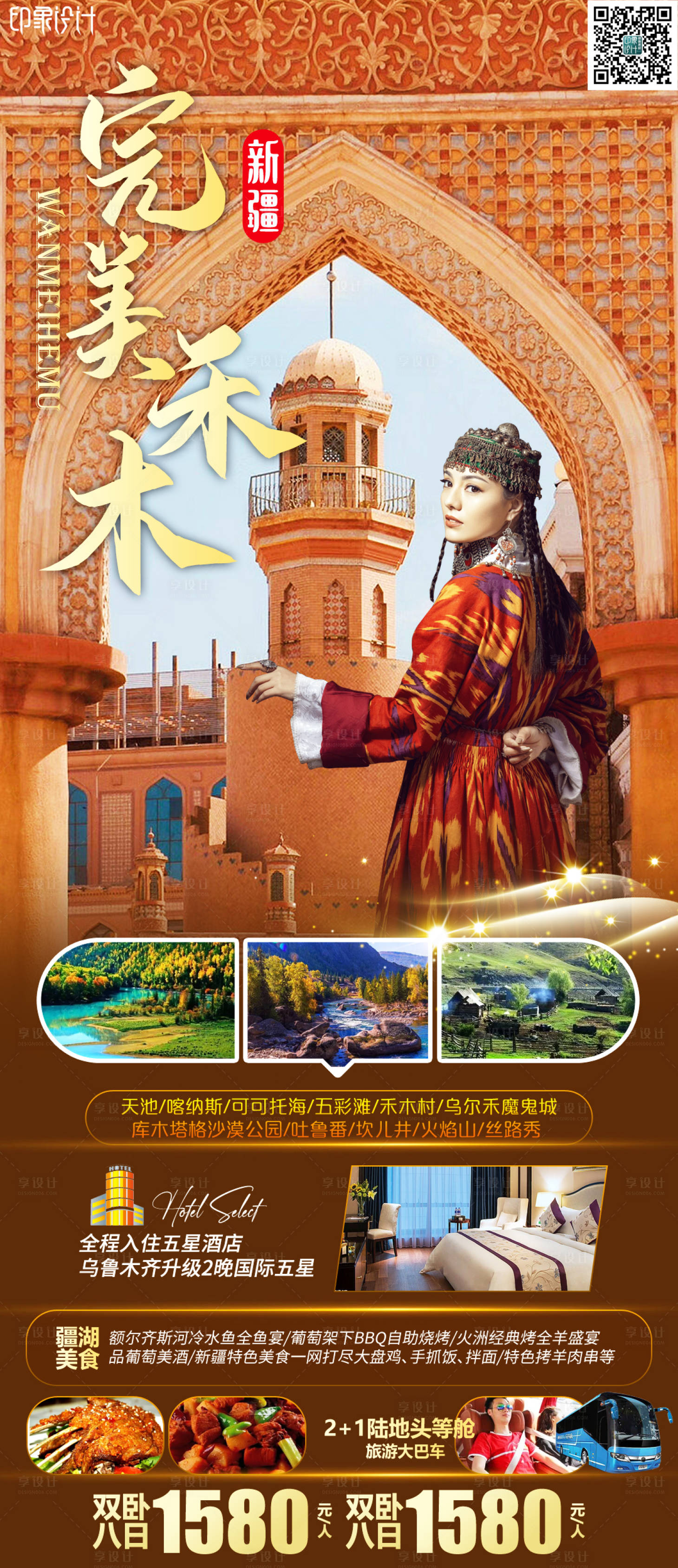 源文件下載【享設計】搜索編號：84590011125137650【完美疆禾】