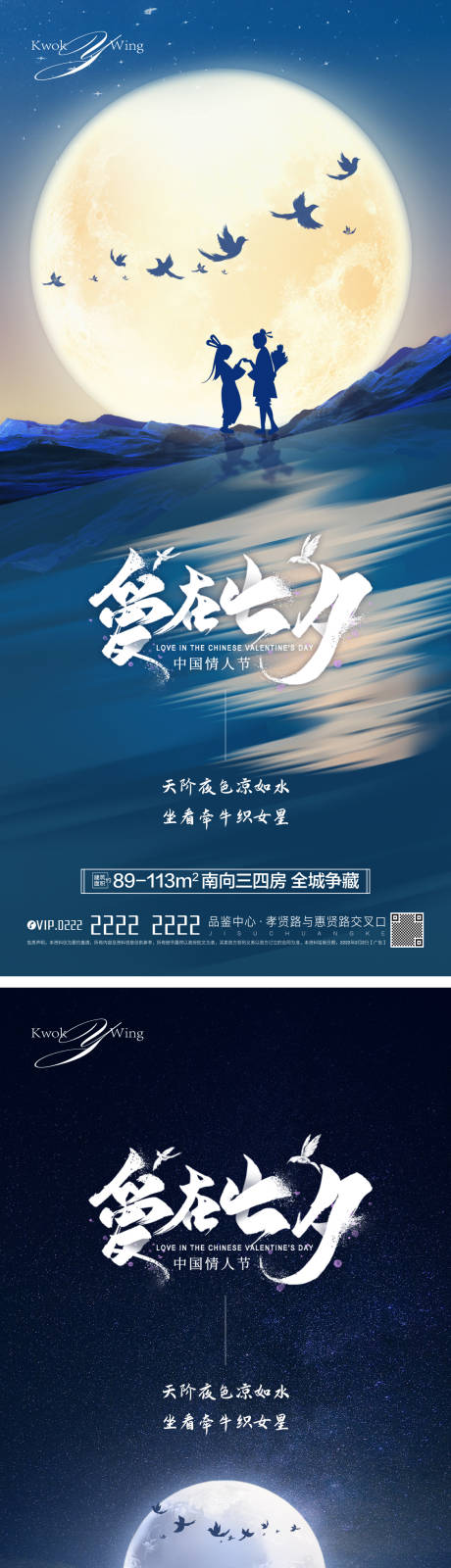 源文件下载【七夕情人节海报】编号：25010010881045623