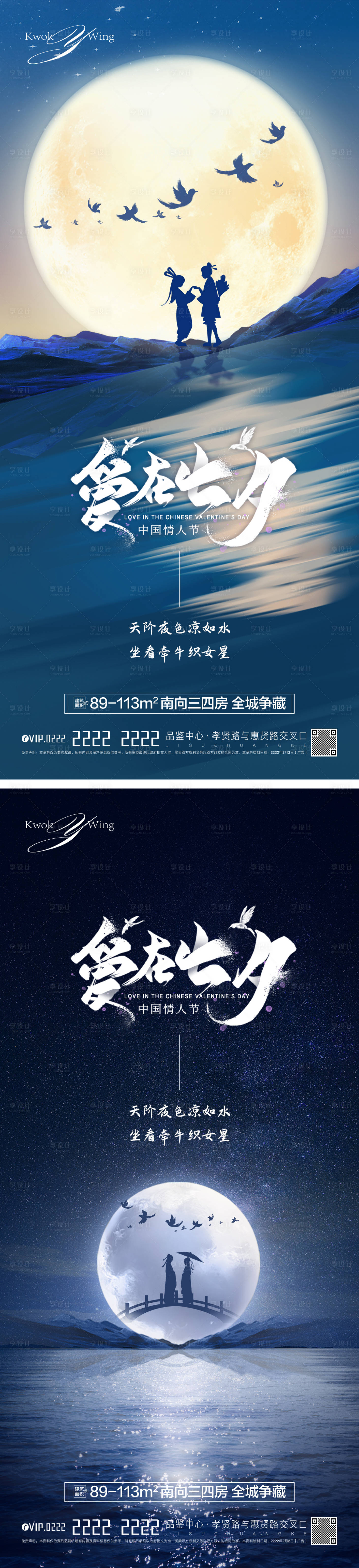 源文件下载【享设计】搜索编号：25010010881045623【七夕情人节海报】