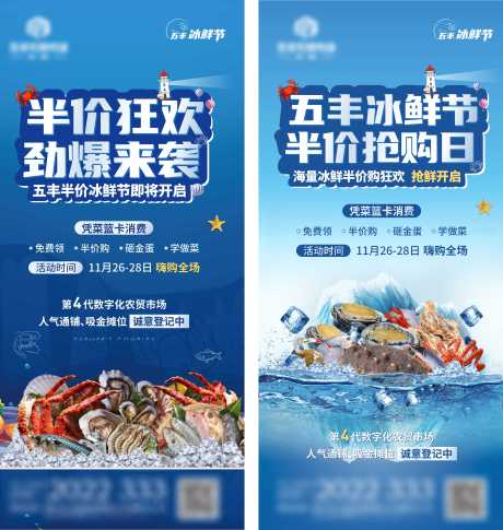 源文件下载【地产冰鲜节海报】编号：20220726170309646