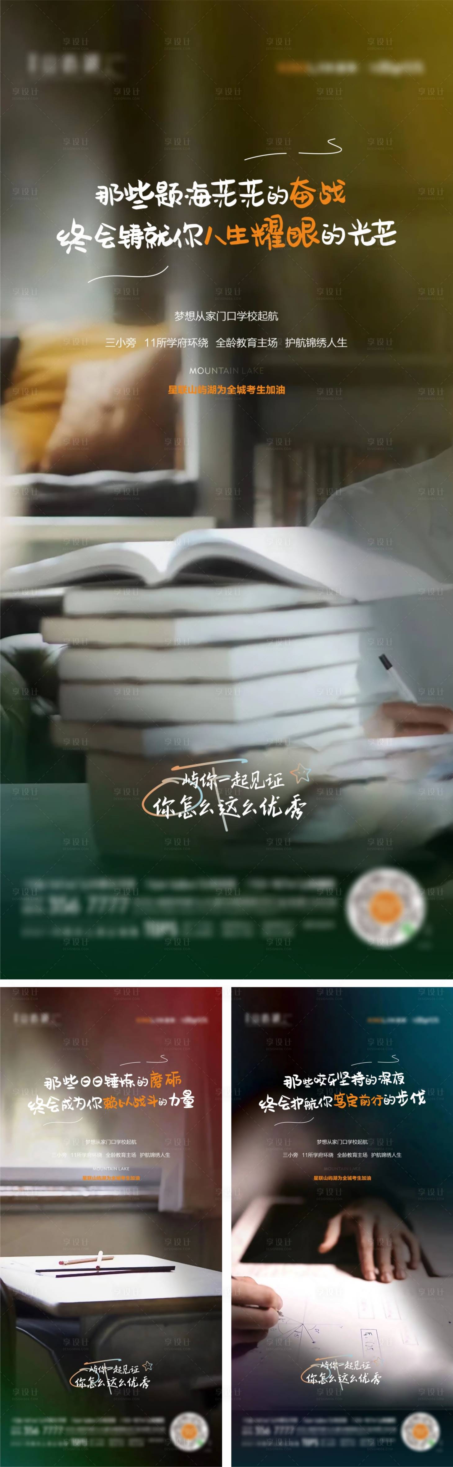 源文件下载【享设计】搜索编号：91070011248225836【高考学区房系列海报】