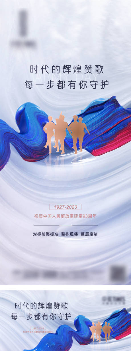 源文件下载【八一建军节】编号：97200011309454407