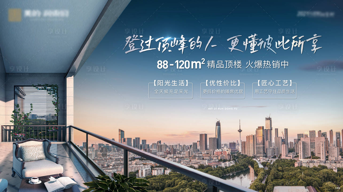源文件下载【地产大城海报】编号：57890011030703455