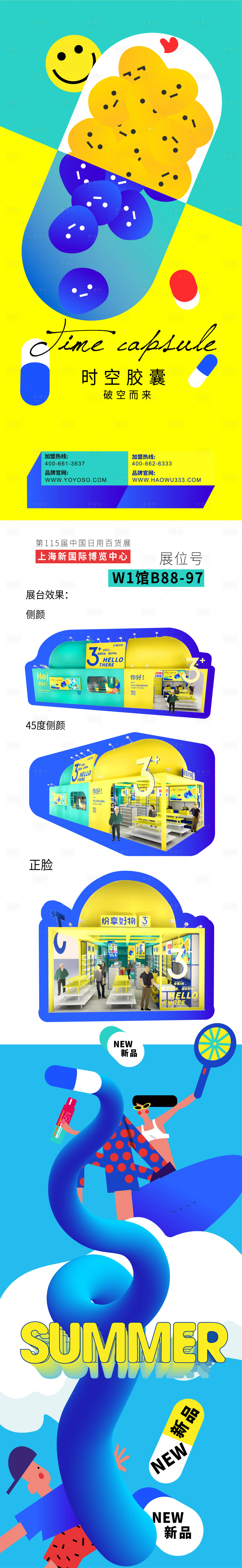 源文件下载【享设计】搜索编号：82780010911388479【百货品牌上海百货展会摊位】