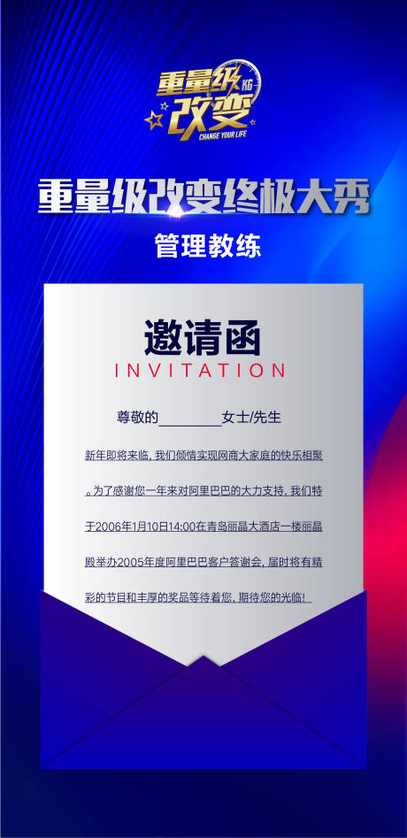 源文件下载【蓝色邀请函海报 】编号：54970010855921905