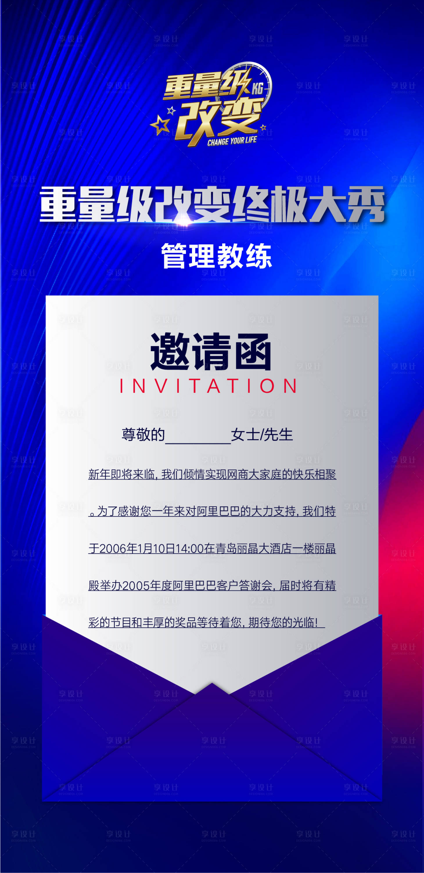 源文件下载【享设计】搜索编号：54970010855921905【蓝色邀请函海报 】